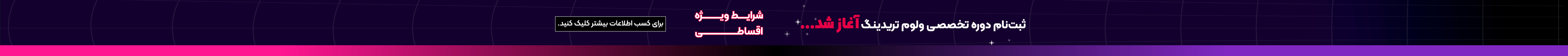 دوره ی پیشرفته ی ولوم تریدینگ